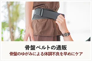 Pelvic Belt online store