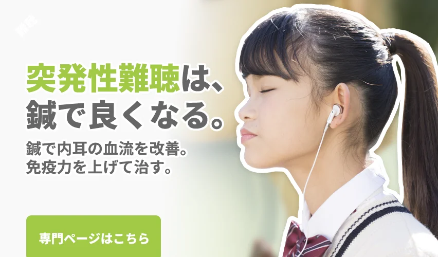 Curing drug-resistant sudden deafness. Acupuncture works on hormones to boost inner ear regeneration. Effective even when Predonine or Methycobal fails.