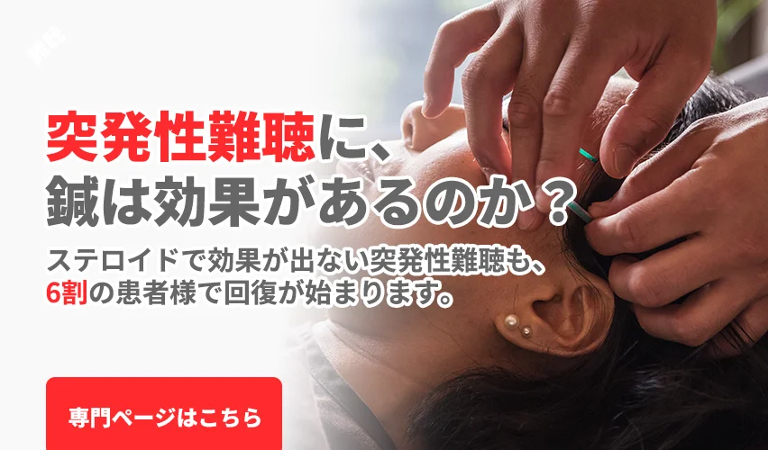 Is acupuncture effective for sudden deafness? Even if steroids fail, recovery begins in about 60% of cases with our combined approach of regenerative acupuncture and acoustic therapy.